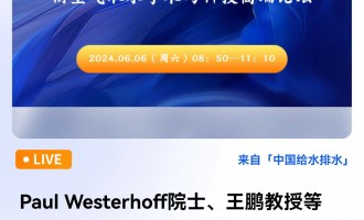 Paul WesterhoffԺʿiڵI(lng)㕿՚ȡˮW(xu)g(sh)cƼ߶Փ ֱr(sh)g202468գ0850 2024-06-08 08:50:00 _ʼ